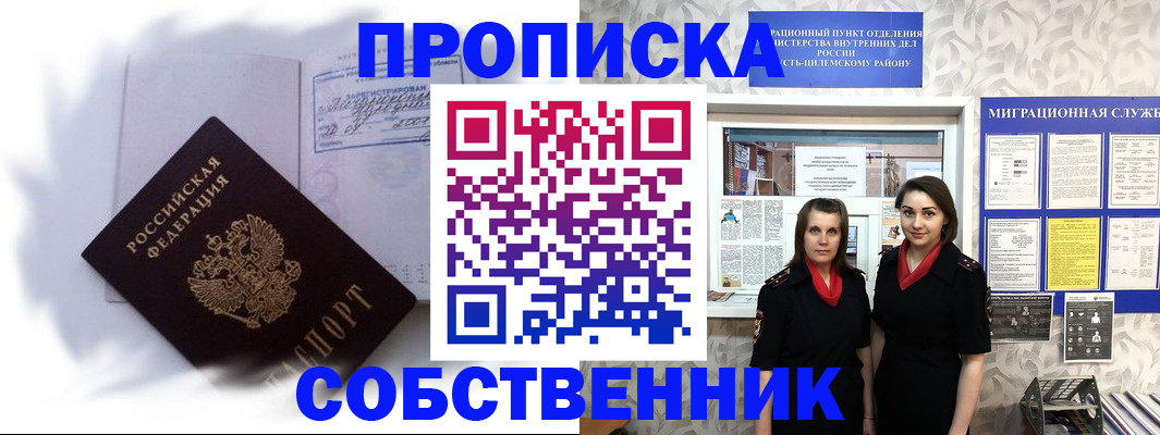 временная регистрация недорого в Новозыбкове