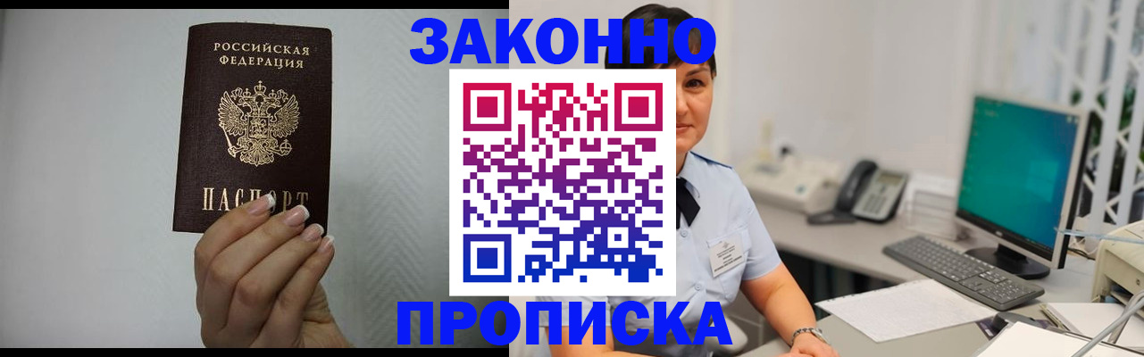 временная регистрация поиск в Новозыбкове